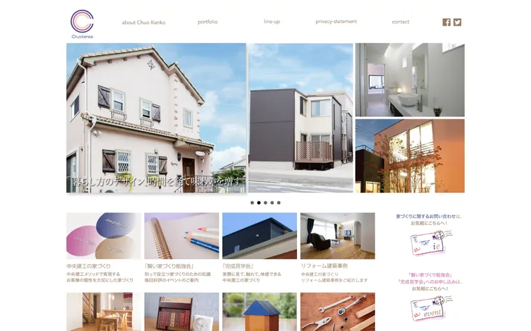 株式会社中央建工のホームページ