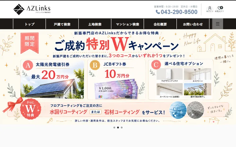 株式会社ＡＺＬｉｎｋｓのホームページ