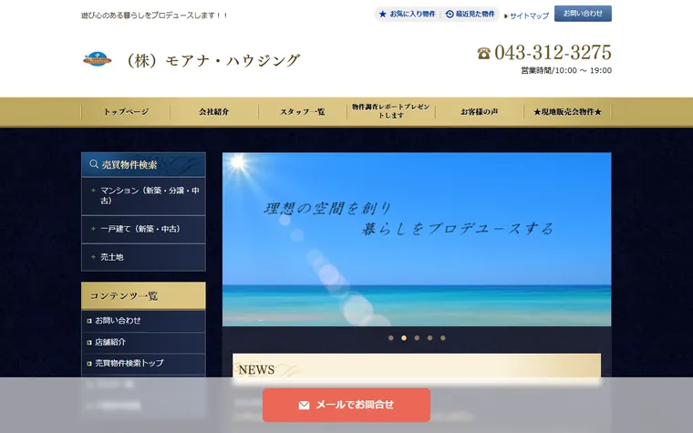 株式会社モアナ・ハウジングのホームページ