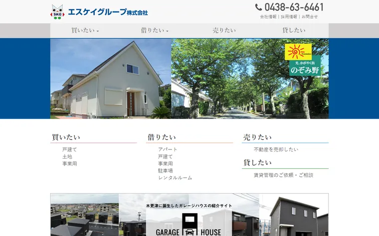 エスケイグループ株式会社のホームページ