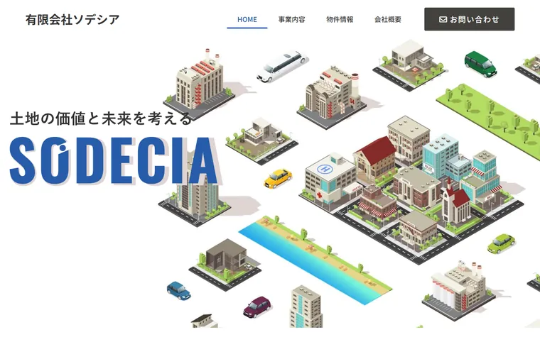 有限会社ソデシアのホームページ