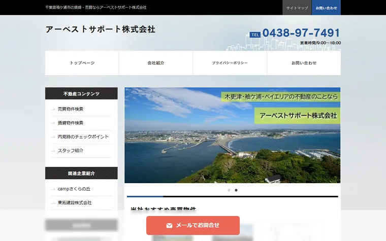 アーベストサポート株式会社のホームページ