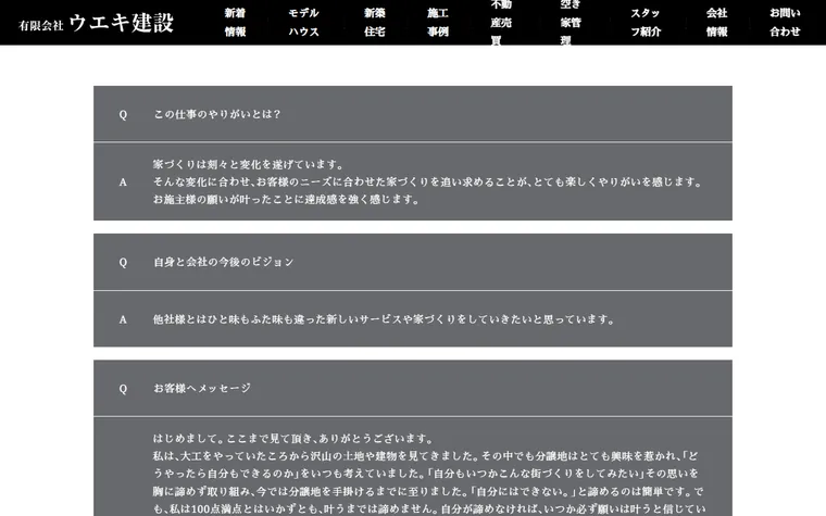 有限会社ウエキ建設のホームページ