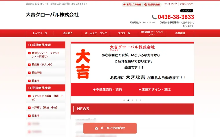 大吉グローバル株式会社のホームページ