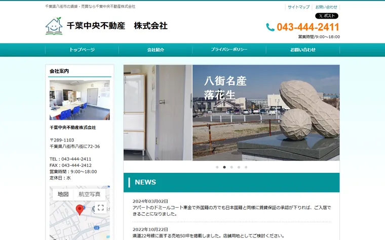 千葉中央不動産株式会社のホームページ