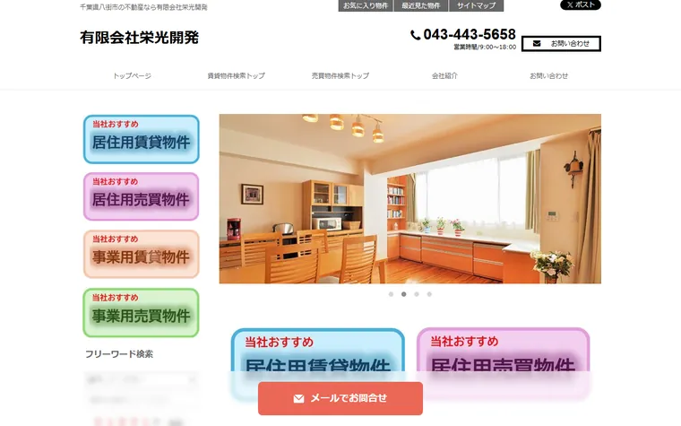 有限会社栄光開発のホームページ
