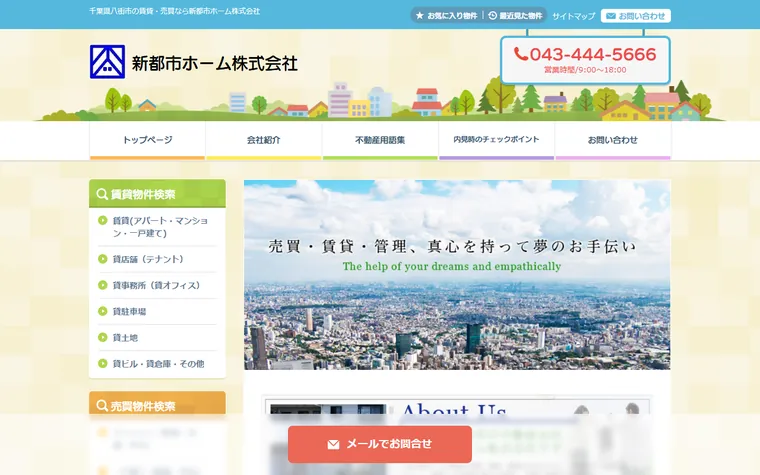 新都市ホーム株式会社のホームページ