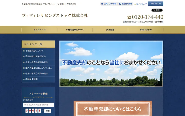 ヴィヴィレリビングストック株式会社のホームページ