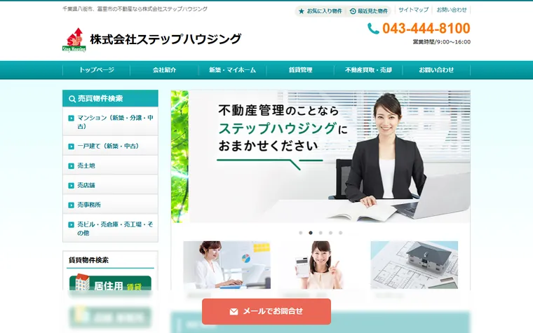 株式会社ステップハウジングのホームページ