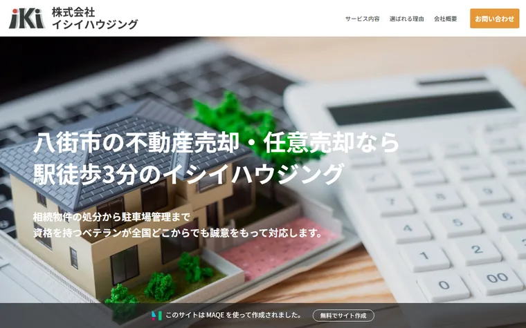 株式会社イシイハウジングのホームページ