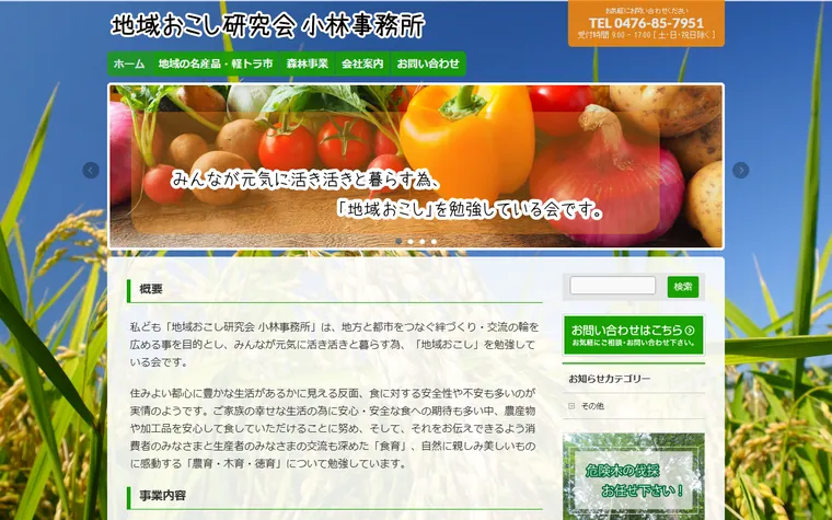有限会社小林事務所のホームページ