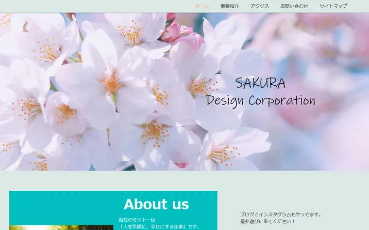 株式会社桜設計のホームページ