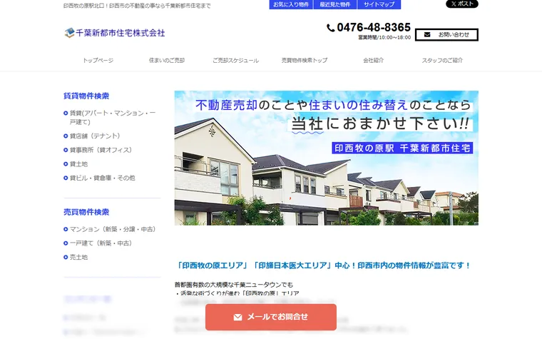 千葉新都市住宅株式会社のホームページ