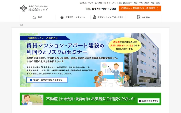 株式会社マツイのホームページ