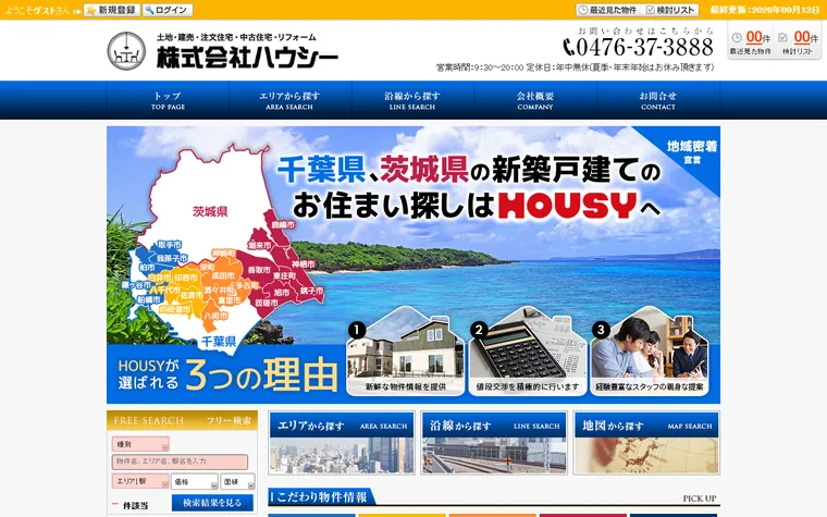 株式会社ハウシーのホームページ
