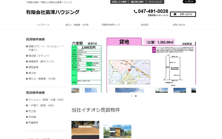 有限会社富澤ハウジングのホームページ