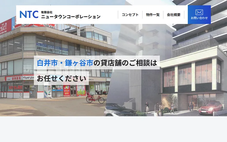 有限会社ニュータウンコーポレーションのホームページ
