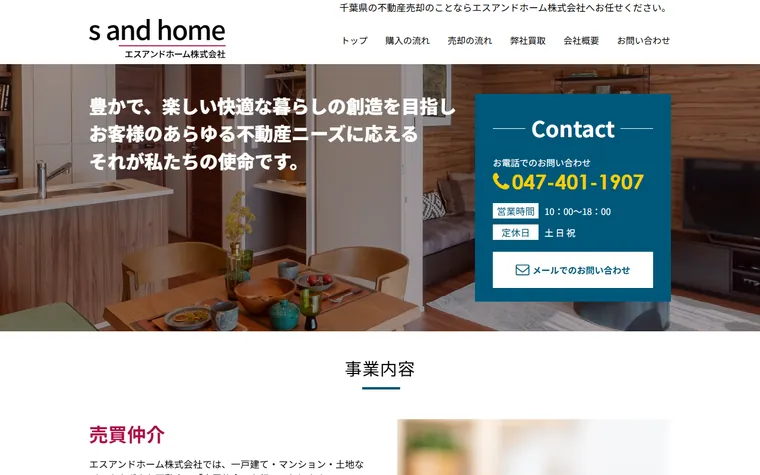 エスアンドホーム株式会社のホームページ