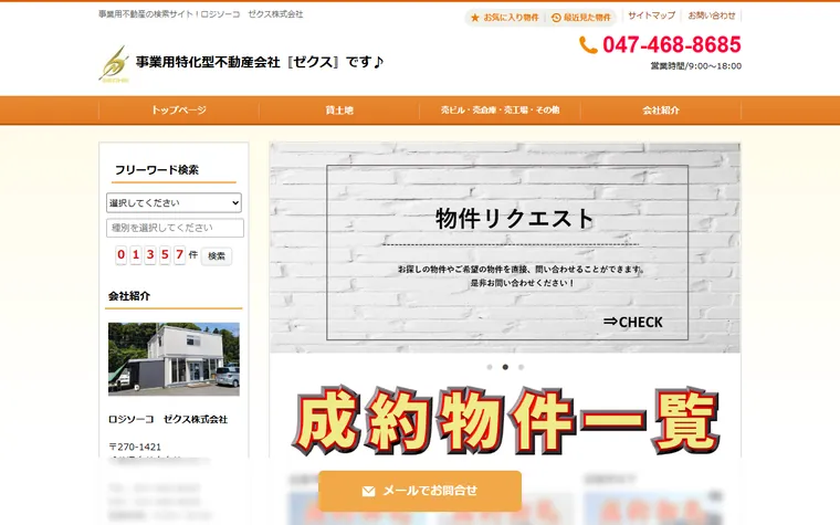 ゼクス株式会社のホームページ