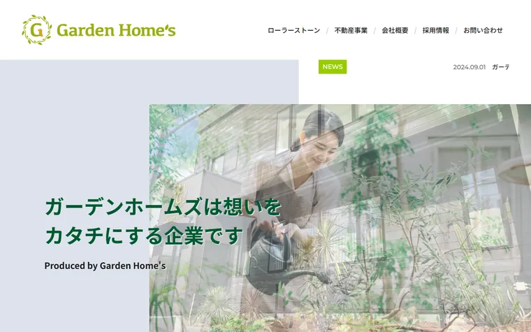 株式会社ガーデンホームズのホームページ