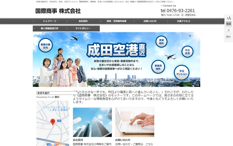 国際商事株式会社のホームページ