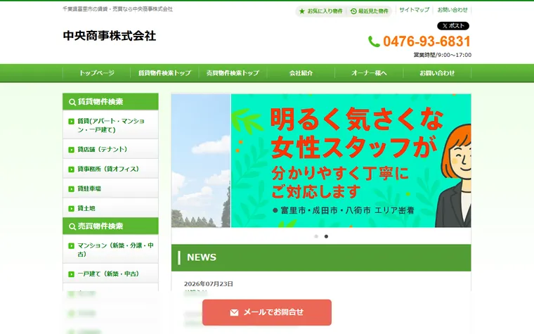中央商事株式会社のホームページ