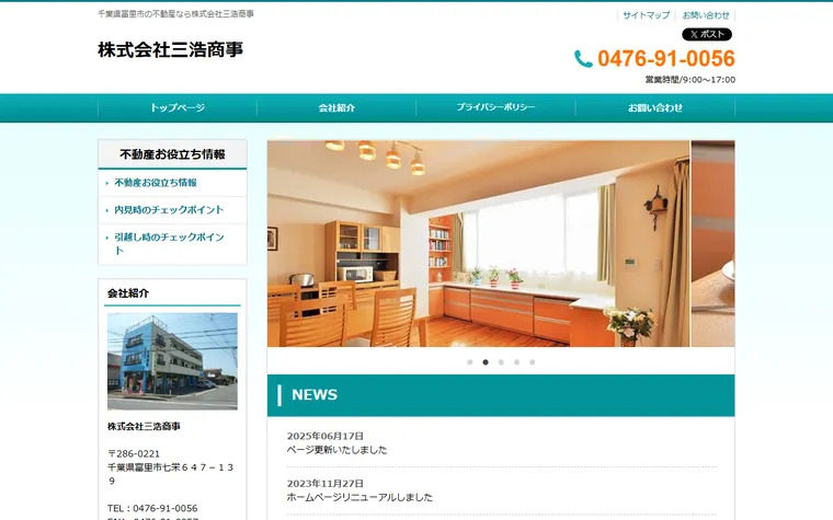 株式会社三浩商事のホームページ