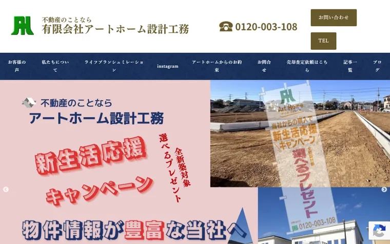 有限会社アートホーム設計工務のホームページ