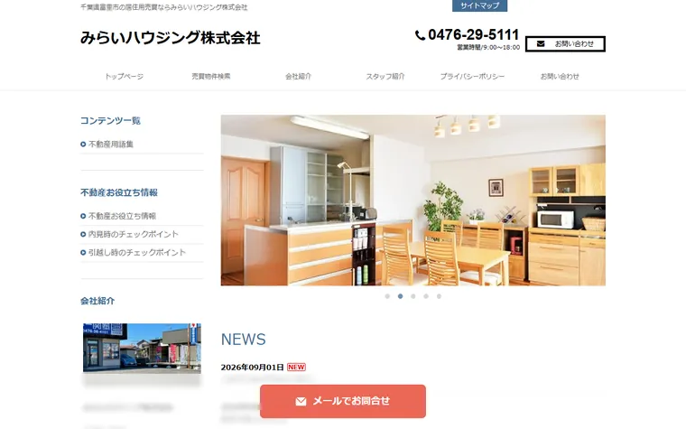 みらいハウジング株式会社のホームページ