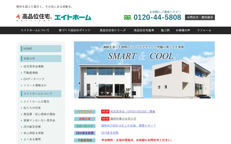 有限会社八幡工務店のホームページ