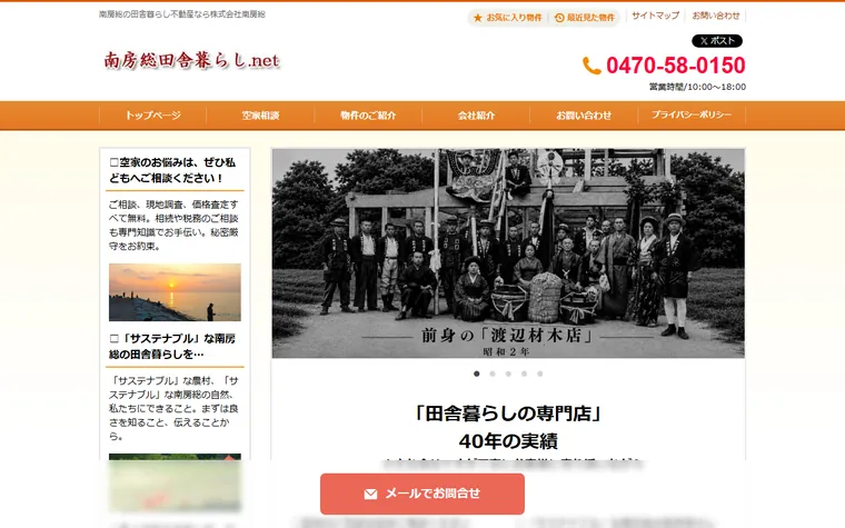 株式会社南房総のホームページ