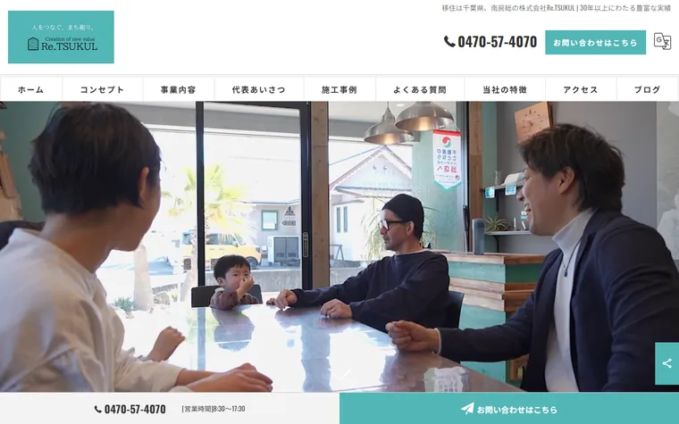 株式会社Ｒｅ．ＴＳＵＫＵＬのホームページ