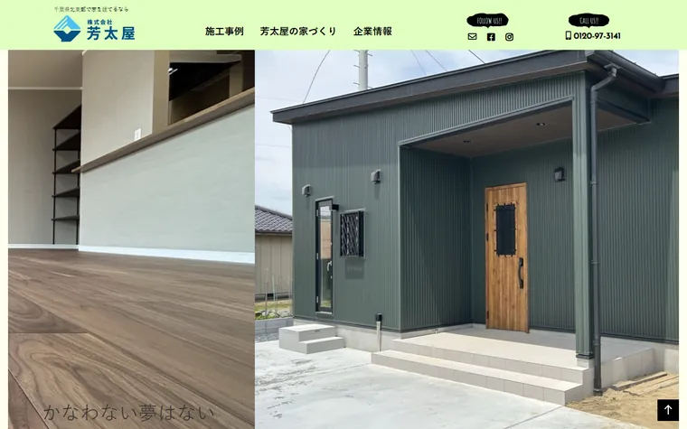 株式会社芳太屋のホームページ