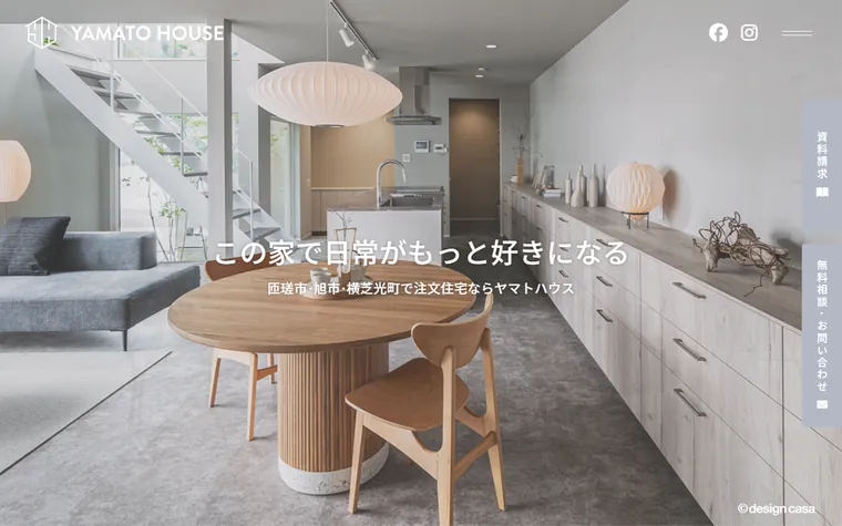 有限会社ヤマトハウスのホームページ