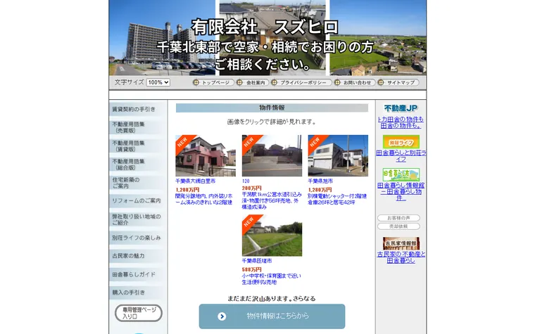 有限会社スズヒロのホームページ
