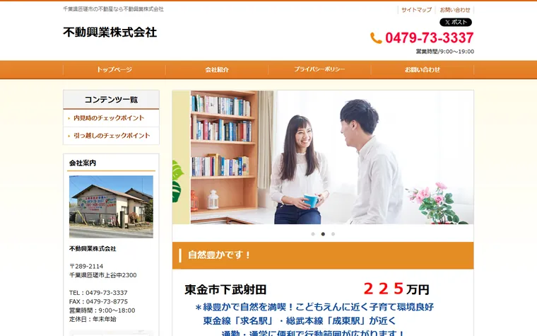不動興業株式会社のホームページ