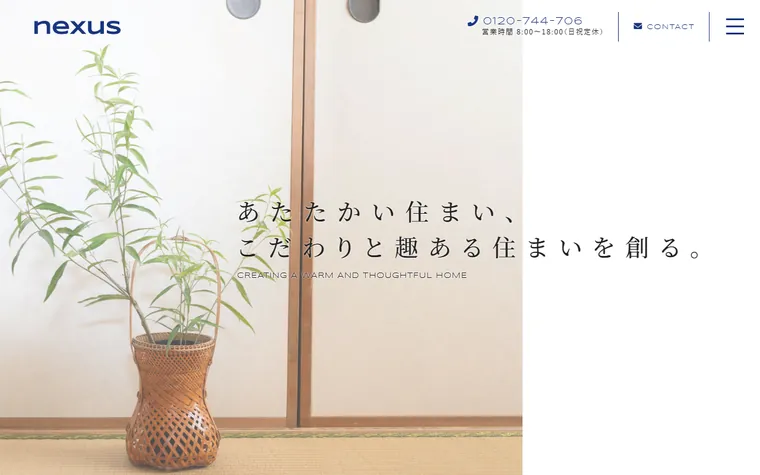 有限会社ネクサスのホームページ