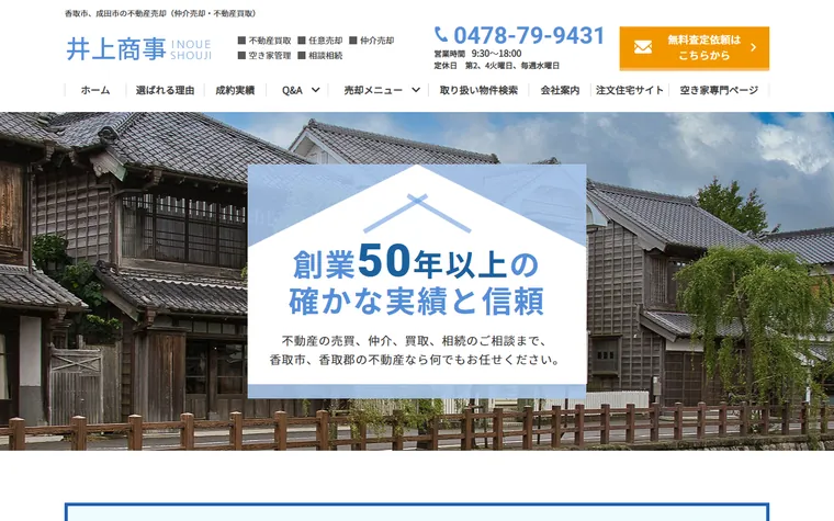 井上商事有限会社のホームページ