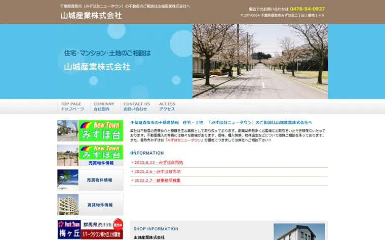 山城産業株式会社のホームページ