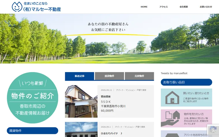 有限会社マルセー不動産のホームページ