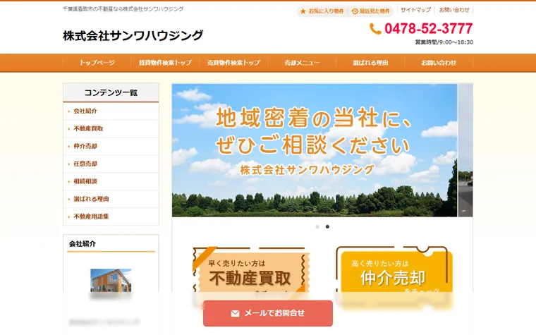 株式会社サンワハウジングのホームページ