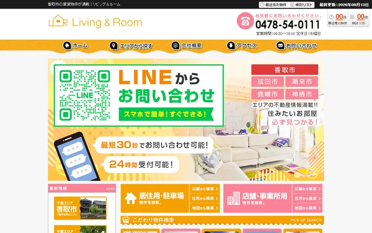 株式会社リビング＆ルームのホームページ