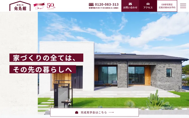 株式会社住まいの発見館のホームページ