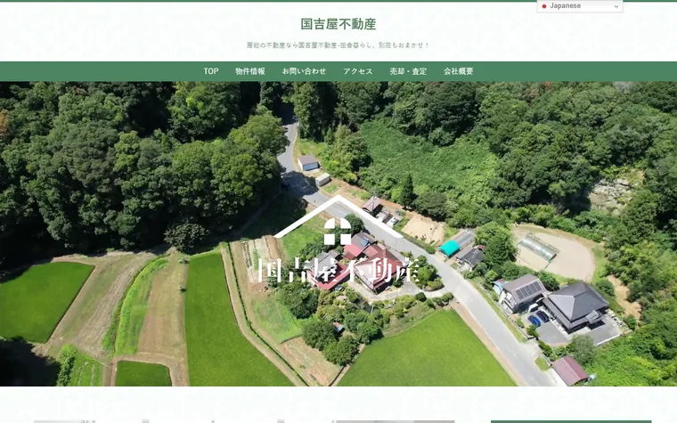 国吉屋不動産株式会社のホームページ
