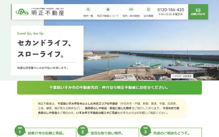 明正不動産株式会社のホームページ