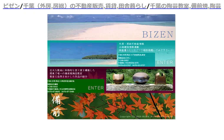 有限会社ビゼンのホームページ