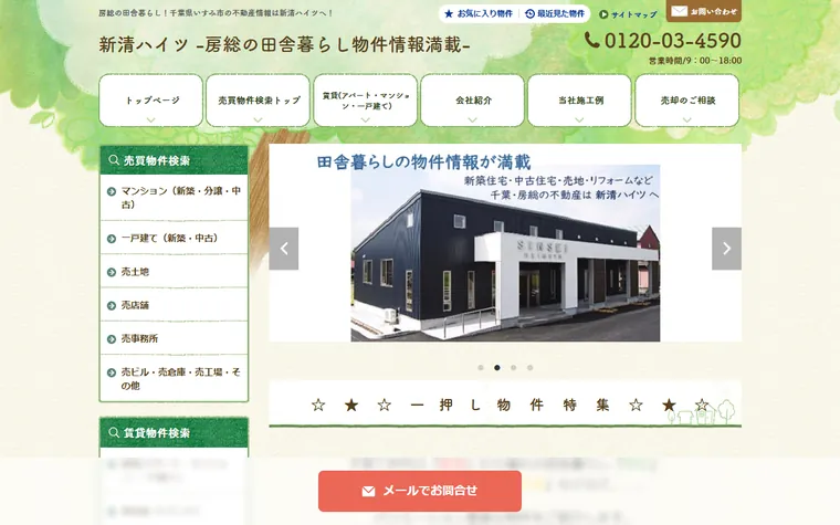 株式会社新清ハイツのホームページ