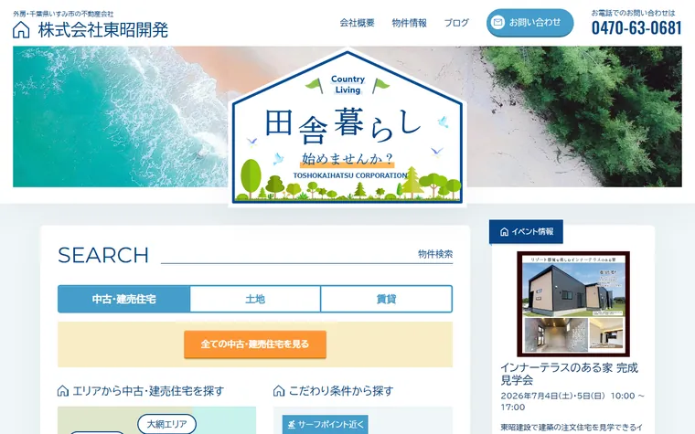 株式会社東昭開発のホームページ