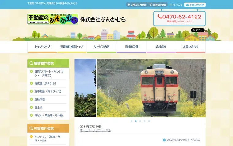 株式会社ぶんかむらのホームページ