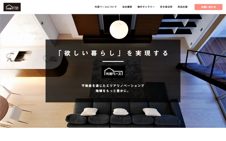 株式会社外房ベース不動産のホームページ